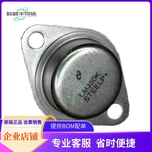 原装电源管理芯片 LM350K STEEL/NOPB 提供电子元器件BOM配单