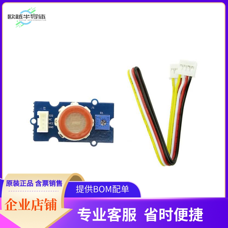 101020006【GROVE GAS SENSOR】开发板 套件 编程器