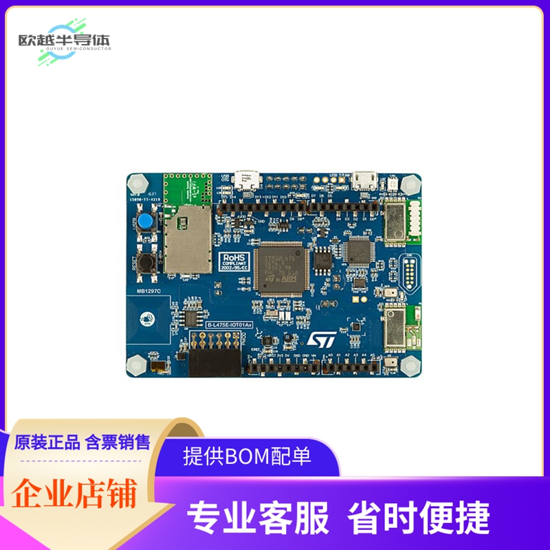B-L475E-IOT01A2【STM32 IOT DISCOVERY NODE 868MHZ】开发板 套