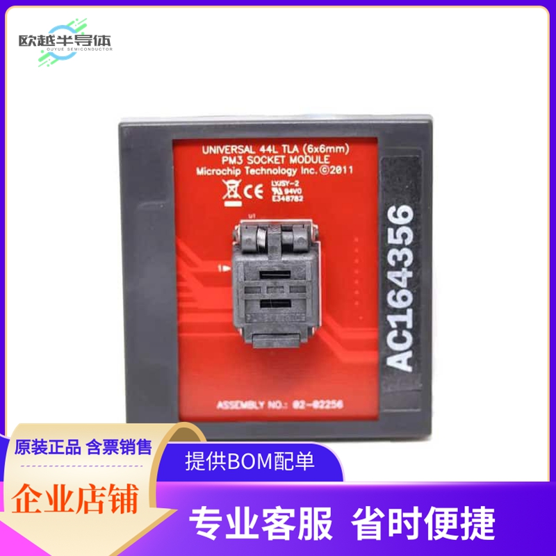 AC164356【MODULE SOCKET UNIV PM3 44-VLAP】开发板 套件 编程器