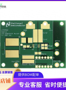 551600003-001A【BOARD WEBENCH MSOP LM3402】开发板 套件 编程