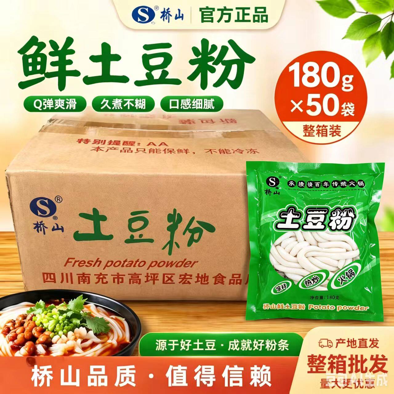 桥山正宗鲜土豆粉180克x50袋整箱酸辣粉条火锅麻辣烫食材特价包邮