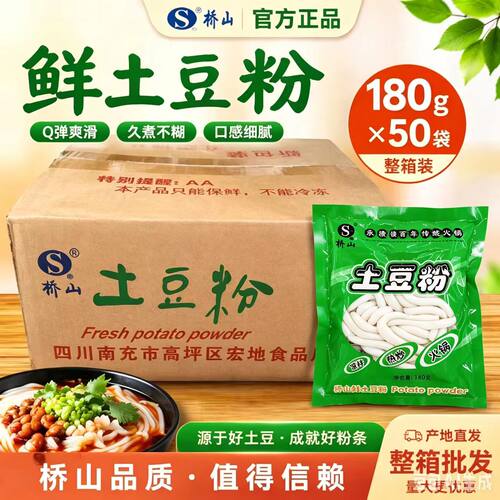 桥山牌鲜土豆粉火锅麻辣整箱批发
