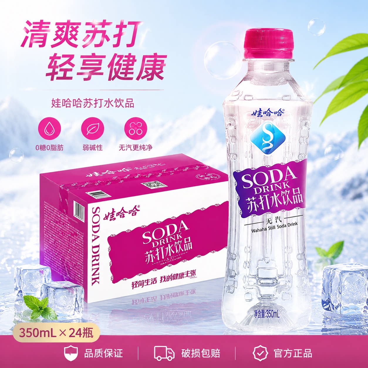 娃哈哈无汽苏打水饮品350ml*6/24瓶装整箱无糖弱碱水学生饮料特价