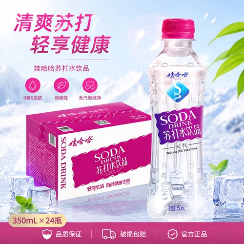 娃哈哈无汽苏打水无糖弱碱整箱