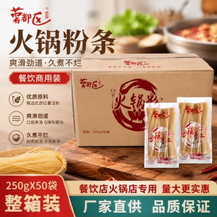 薯都区古法手工宽粉火锅粉250g四川木薯红薯粉条餐饮商用食材特价