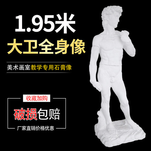 石膏像1.9米全身大卫像美术用品