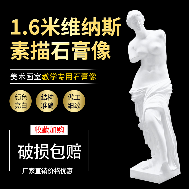 1.6m断臂女神维纳斯全身石膏像摆件大号雕塑装饰素描美术教具雕像