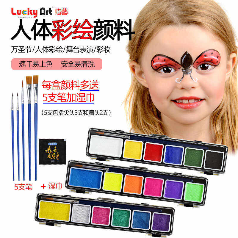 蜡艺Luckyart水溶性人体儿童面部彩绘颜料速干易洗圣诞节妆容套装