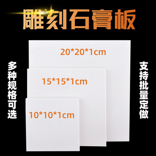 高密度学生易雕刻石膏板模型雕刻