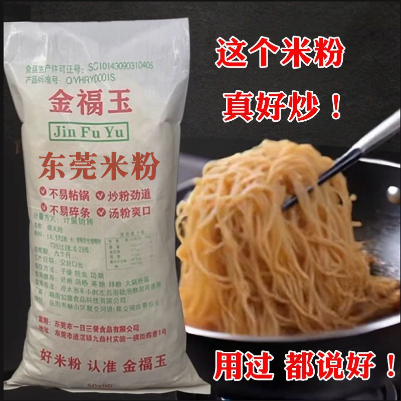 金福玉东莞米粉正宗商用家用米粉