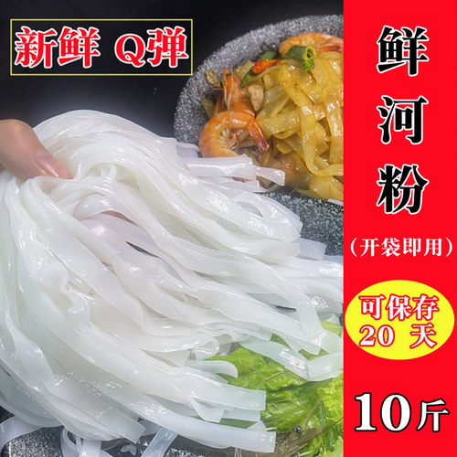 鲜河粉新鲜广东特产炒河粉直销