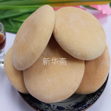 湖南湘潭特产新华斋老字号手工传统甜酒老面发饼老法饼年货零食