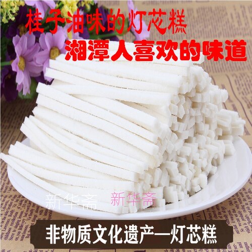 湖南湘潭特产传统糕点灯芯糕怀旧