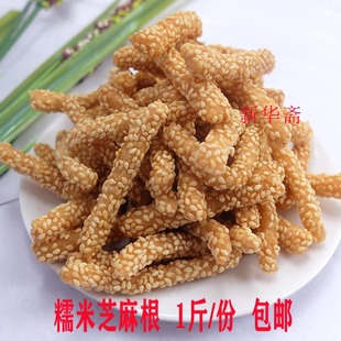 新华斋湖南湘潭特产老字号7080后儿时味道零食芝麻条糯米芝麻根