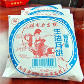 酥式 湖南湘潭老式 月饼中秋五仁月饼苏式 葱油传统油纸包生油月饼