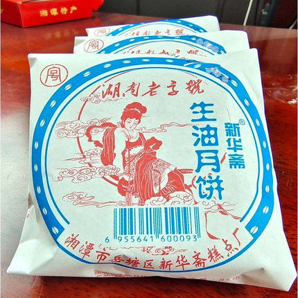 湖南湘潭老式中秋五仁月饼苏式酥式葱油传统油纸包生油月饼85g/个