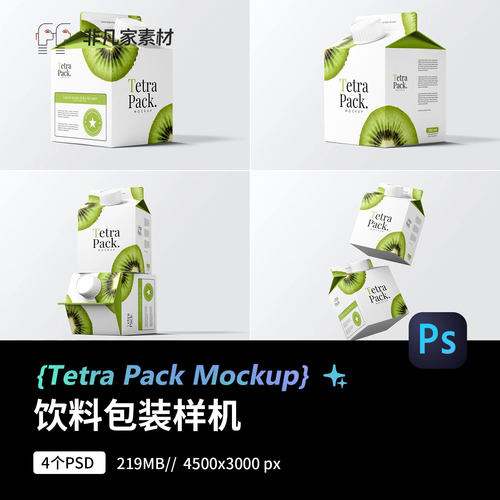 牛奶果汁饮品带盖饮料利乐包装盒设计效果贴图展示样机PS设计素材