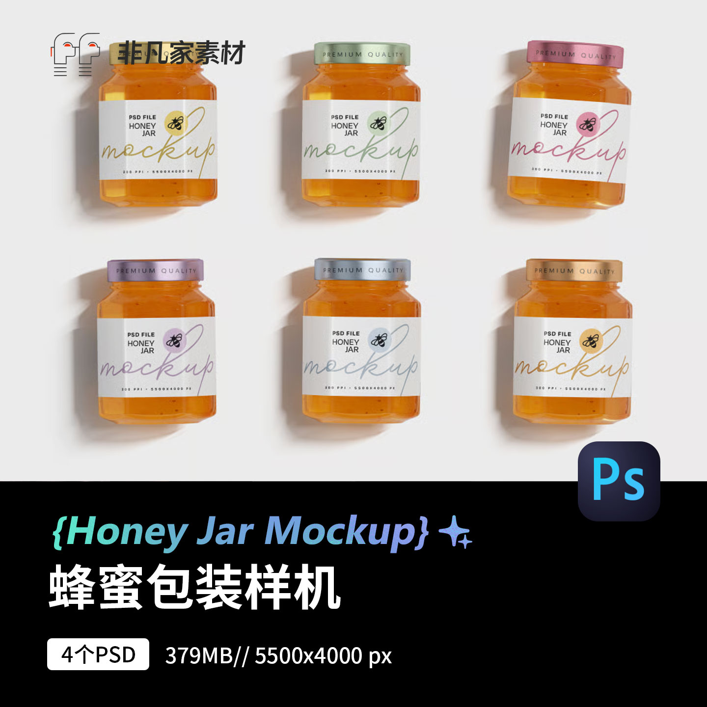六角形蜂蜜瓶子玻璃瓶包装效果展示VI智能贴图样机模板设计PS素材