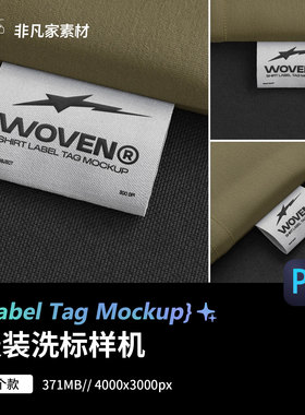 T恤服装侧面织唛吊牌水洗标logo样机图案定制展示PSD设计模板