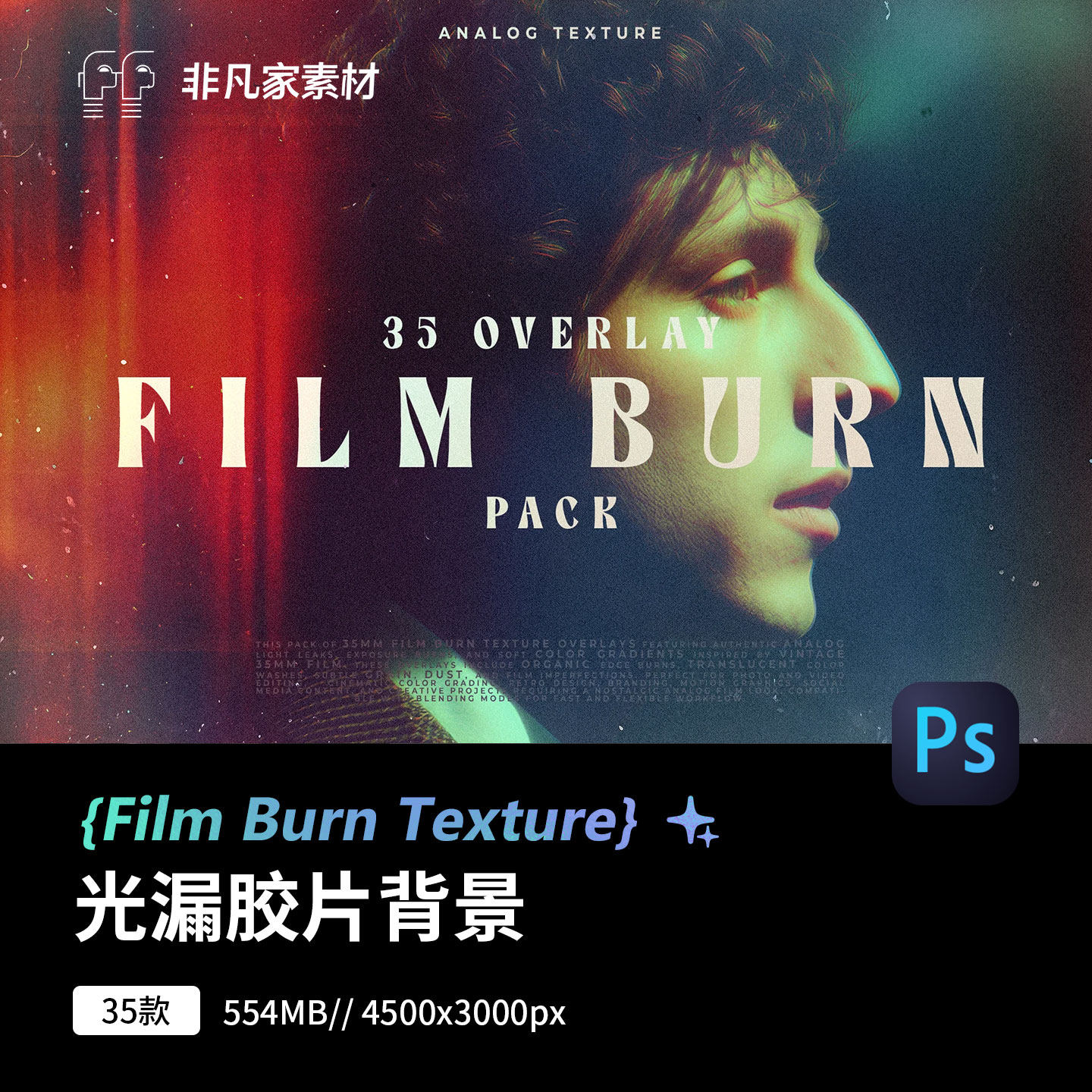 复古怀旧胶片漏光滤镜光斑光影JPG图片摄影楼后期叠加PS合成素材