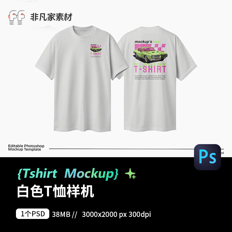 白色短袖圆领宽松基础T恤正反面PS样机智能贴图效果服装设计素材