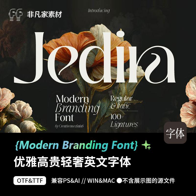 优雅轻奢时尚高级英文字体logo海报画册标题设计网页字体PS安装包