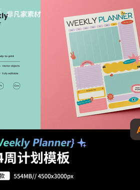 彩色可爱A4周计划彩色EPS待办事项任务管理AI简约设计模板