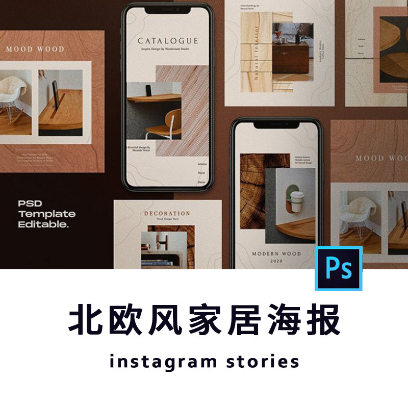 北欧家居PSD电商主图 优雅简约复古家具促销详情页PS排版设计素材