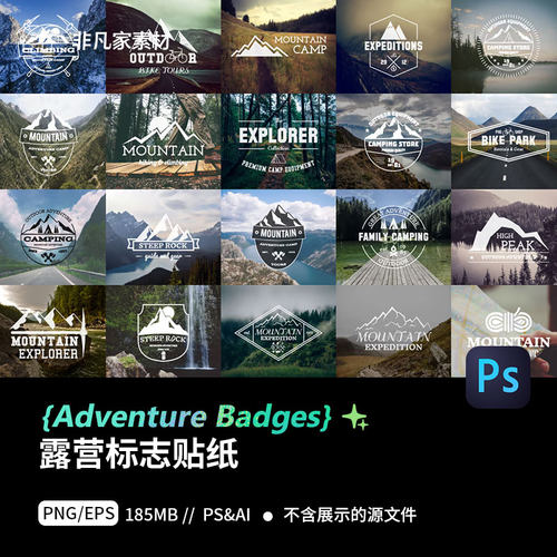户外露营冒险山川徽章标签T恤标志PS免扣AI集合简约印花矢量素材