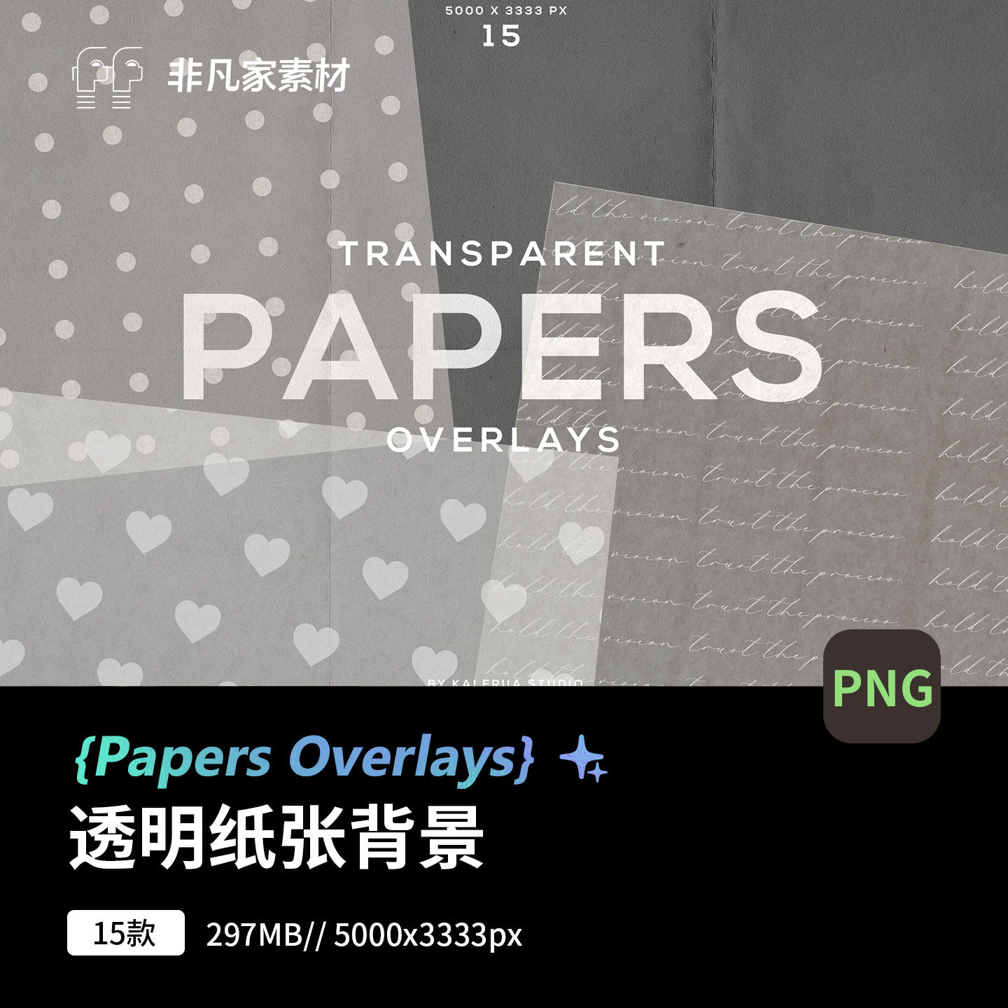 透明梦幻纸张背景PNG设计素材15款爱心文字PS图片优雅效果装饰图
