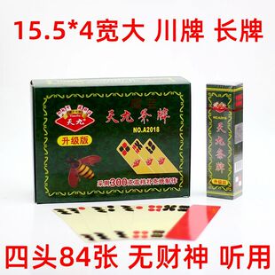 一盒十副多省包邮 天九长牌 川牌 条牌84张 4头 纸张型 天九2018