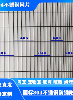304不锈钢鸟笼网可裁剪定制包边