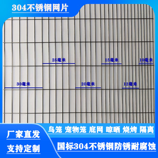 304不锈钢鸟笼网片长孔网格自制宠物笼1X10厘米孔60X60厘米可裁剪