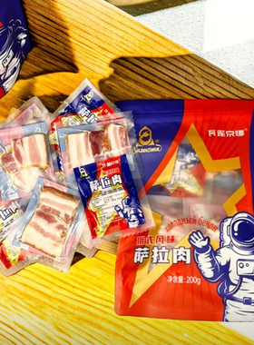 瓦莲京娜俄罗斯风味萨拉肉萨洛沙拉肉烟熏五花肉下酒菜熟食非进口