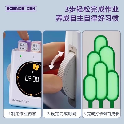 科学罐头树苗作业打卡机学生作业学习专用自律闹钟科学时间管理器