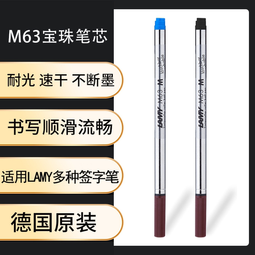 LAMYM630.7mm宝珠笔芯通用