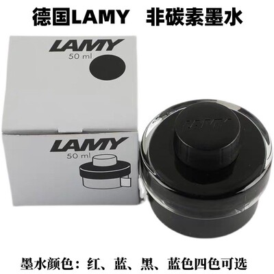 德国凌美黑蓝红蓝黑色钢笔墨水