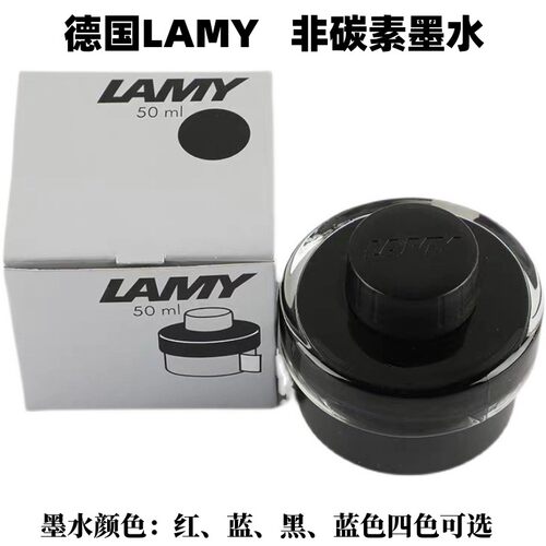 德国凌美黑蓝红蓝黑色钢笔墨水