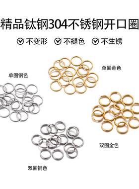 不掉色不锈钢开口圈单圈双圈配件