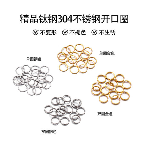 不掉色不锈钢开口圈单圈双圈配件