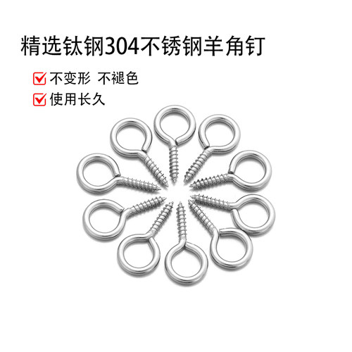 不锈钢不褪色羊眼钉羊角钉吊针