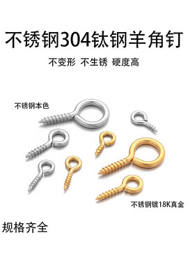 不锈钢羊角钉自攻螺丝钉配件