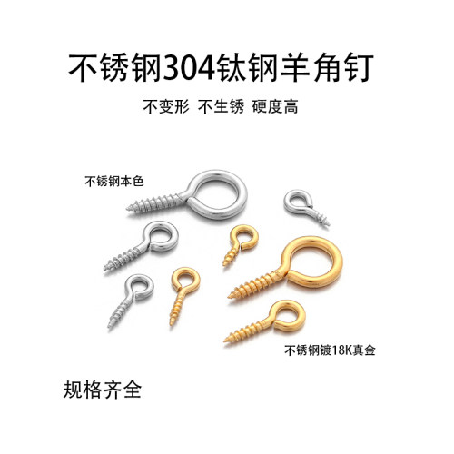 不锈钢羊角钉自攻螺丝钉配件
