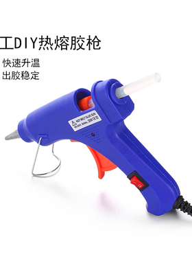 家用手工电热熔胶枪胶棒