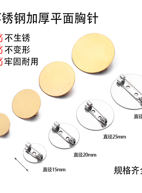 304不锈钢升级加厚胸针底托钛钢徽章扣针胸花别针手工DIY饰品配件