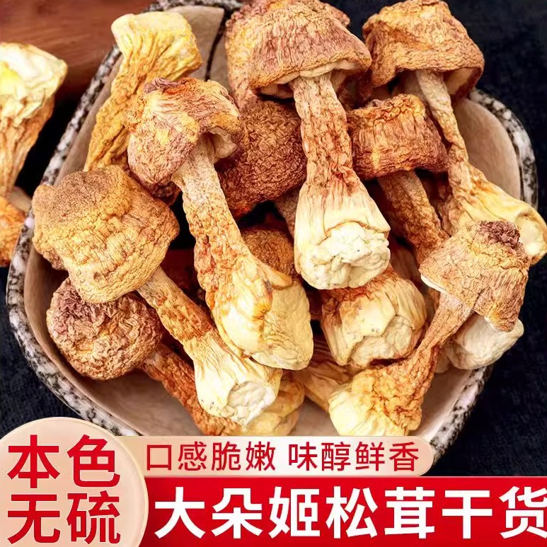 姬松茸干货当季山菌菌菇煲汤料