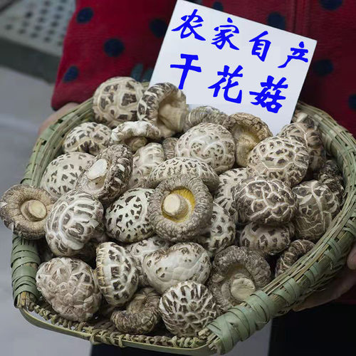 净重花菇新鲜香菇散装干货