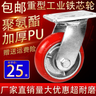 铁轱辘手推车6寸5寸脚轮4寸轮子平板车聚氨酯万向轮8寸重型轮芯PU