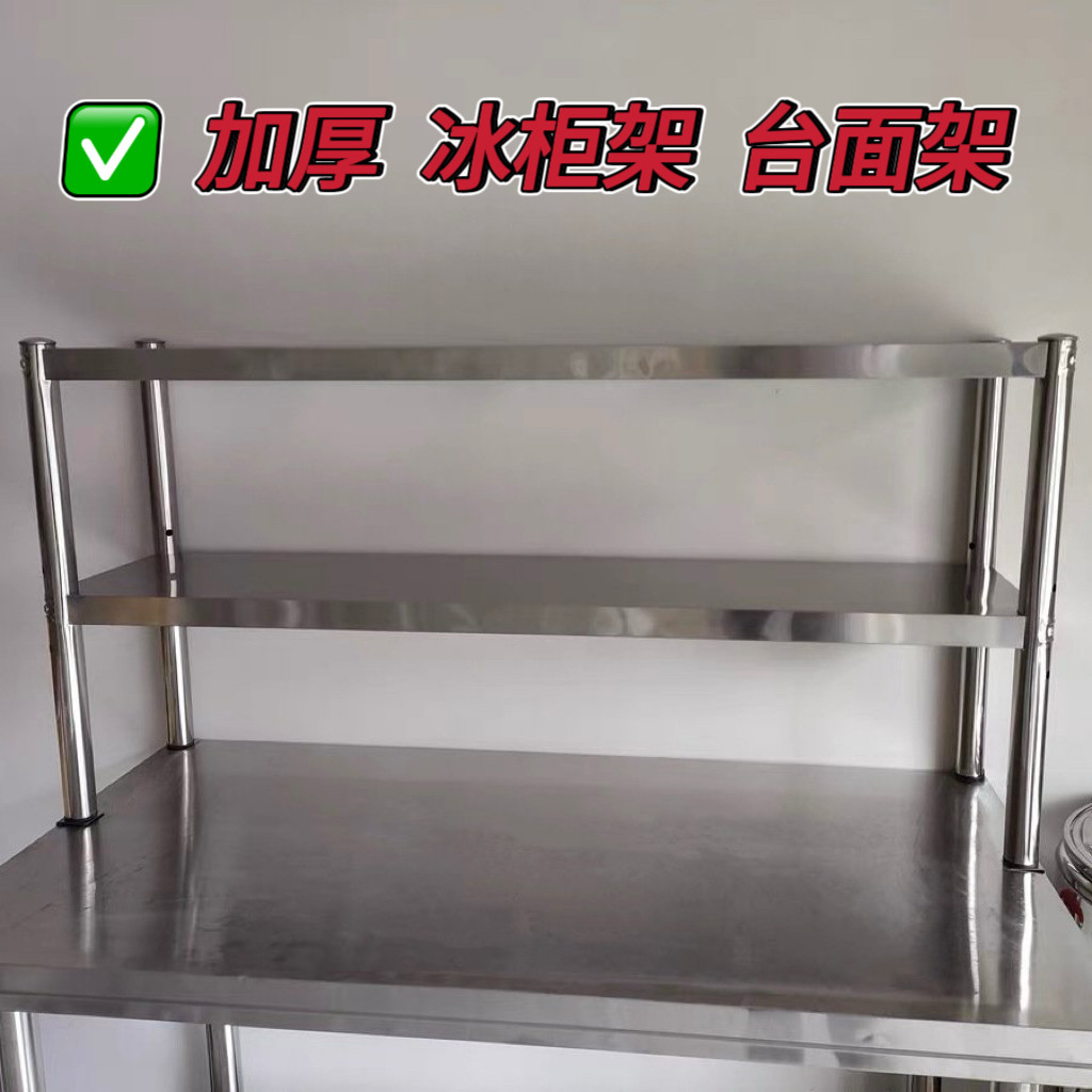 加厚厨房置物架两层不锈钢工作台上架奶茶店冰柜桌面上架整理收纳